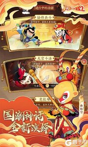 闹闹天宫2咪噜版游戏截图-1