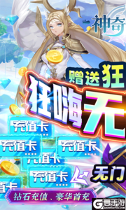 神奇幻想狂嗨无限刷充游戏截图-0