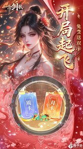 一念剑歌游戏截图-2