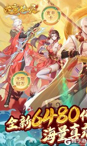 大唐仙灵游戏截图-0