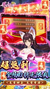 碧雪情天3D（0.1折爆爽无限合宠）游戏截图-2