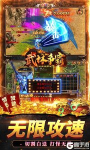 武林争霸超变亿爆传奇游戏截图-3