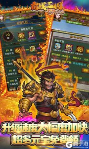 霸战三国送千元充值游戏截图-2