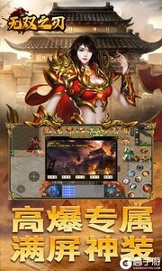 无双之刃高爆版游戏截图-4