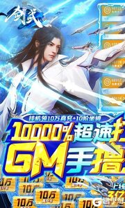 剑武GM撸百万充游戏截图-0