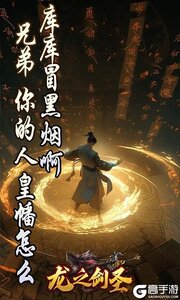 龙之剑圣游戏截图-4