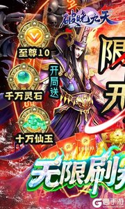 破晓九天抽充无限刷游戏截图-0