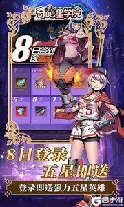 奇葩星学院游戏截图-3