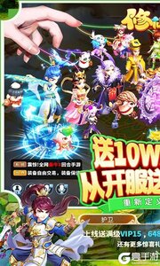 修仙物语送10W充值游戏截图-0