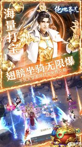 绝地莽荒海量福利版游戏截图-4
