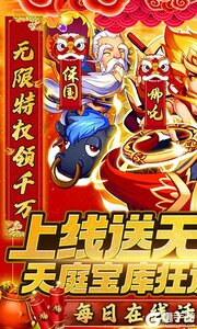 大圣觉醒送23W充值游戏截图-0