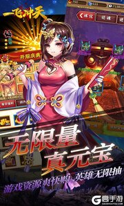 一飞冲天送GM无限充游戏截图-1