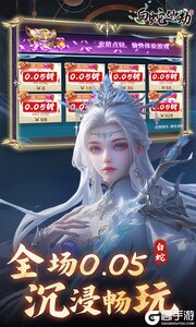 白蛇仙劫0.05折九幽神装游戏截图-1