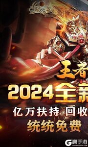 王者之战(亿万扶持狂爆充)游戏截图-0