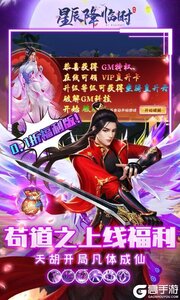 星辰降临时0.1折苟成修仙大佬游戏截图-2