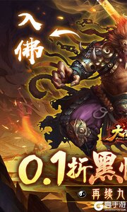 大圣之怒(0.1折黑悟空西游)游戏截图-0