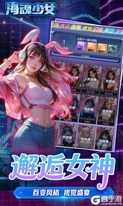 海魂少女游戏截图-3
