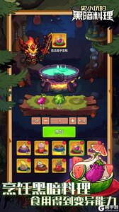 史小坑的黑暗料理咪噜版游戏截图-1