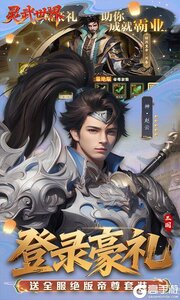 灵武世界VIP版游戏截图-1