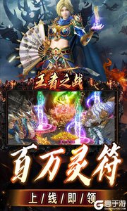 王者之战游戏截图-2