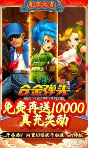 合金弹头:集结2022游戏截图-1