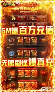 战神霸业送GM无限充游戏截图-3