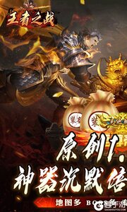 王者之战游戏截图-0