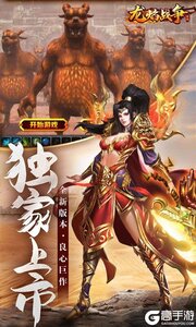 龙焰战争送GM爆充游戏截图-3