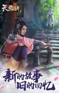 天龙诀游戏截图-3