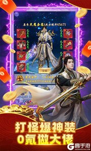 纵剑仙界(0.1折免费版)游戏截图-2