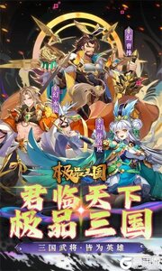 极品三国0.1折免费买断版游戏截图-0