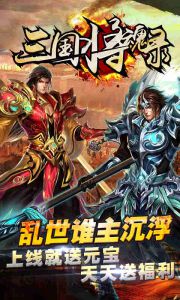 三国将魂录游戏截图-1