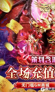 天神大战0.1折天使降临游戏截图-0