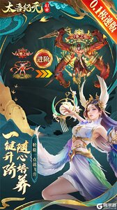 太吾纪元（0.1折极速版）游戏截图-3