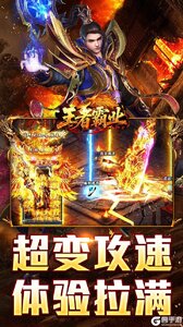王者霸业游戏截图-3