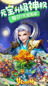 梦幻封神游戏截图-3