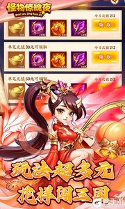 怪物惊魂夜游戏截图-4