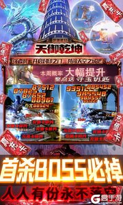天御乾坤连续送真充游戏截图-4