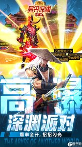 异界深渊：觉醒游戏截图-2