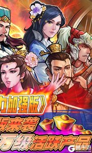 霸战三国上线送百抽游戏截图-1