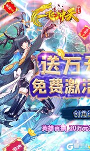中尧一飞冲天送GM真充游戏截图-0