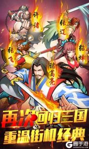 盖世强者：神将传游戏截图-1