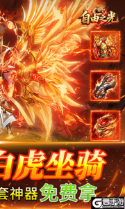 自由之光商城版游戏截图-1