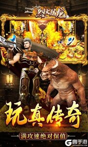 烈火屠龙0元打金游戏截图-4