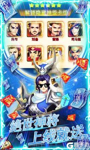 三国群将传巴兔版游戏截图-3