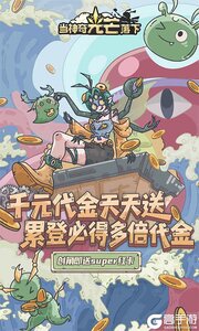 当神奇光芒落下0.1折疯狂送代金游戏截图-0