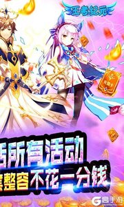 王者纪元武将全免游戏截图-1