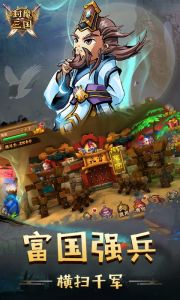 封魔三国游戏截图-2