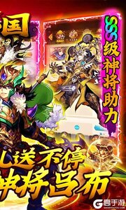 七国登录送神将游戏截图-1