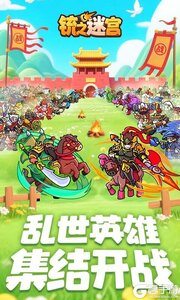 铳之迷宫游戏截图-0